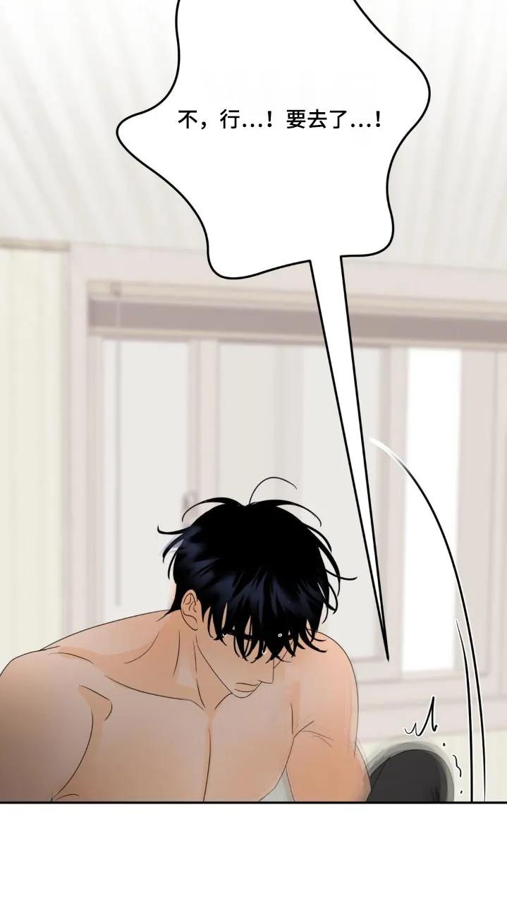 香味的边界 - 第32章：无法控制 - 第8张图