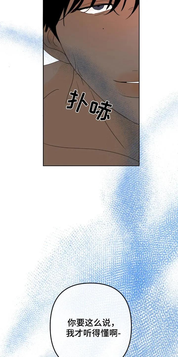 香味的边界 - 第32章：无法控制 - 第28张图