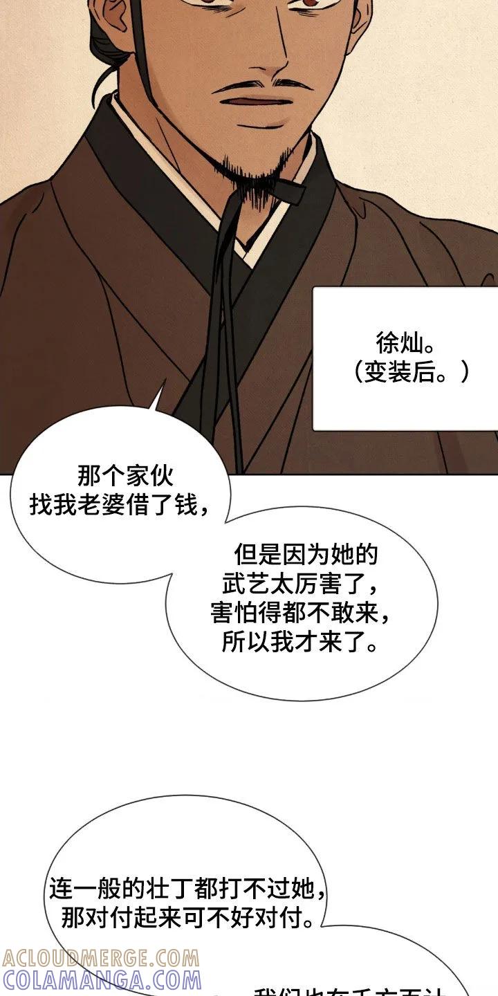 暗行御史 第32章：淋雨 第3页