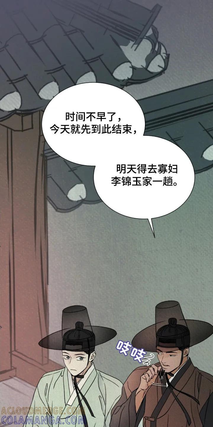 暗行御史 第32章：淋雨 第7页