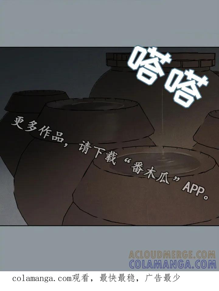 暗行御史 第32章：淋雨 第29页