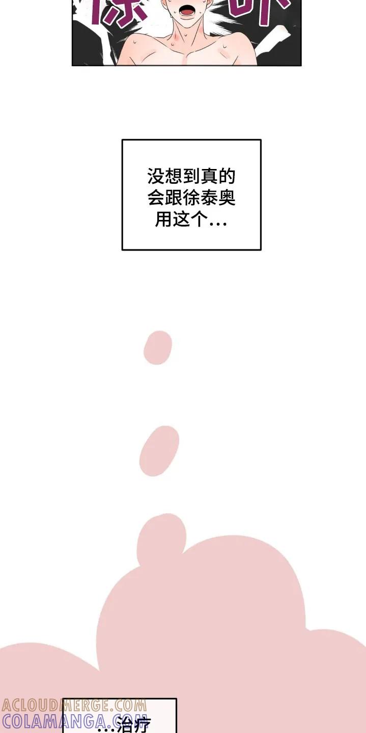 香味的边界 - 第32章：无法控制 - 第19张图