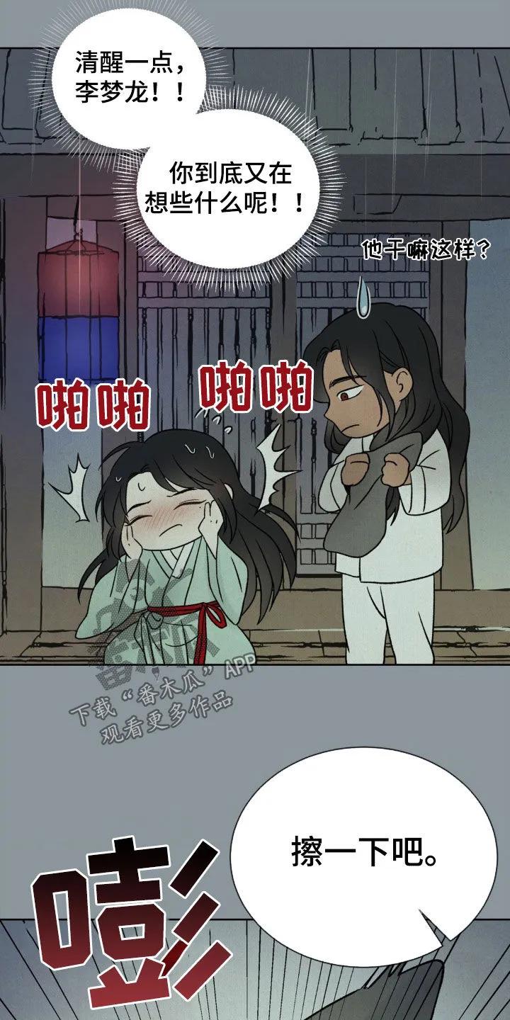 暗行御史 第32章：淋雨 第22页