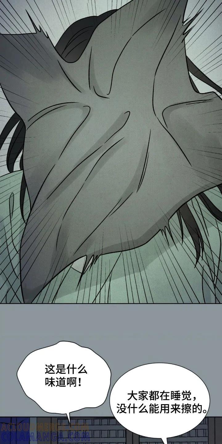 暗行御史 第32章：淋雨 第23页