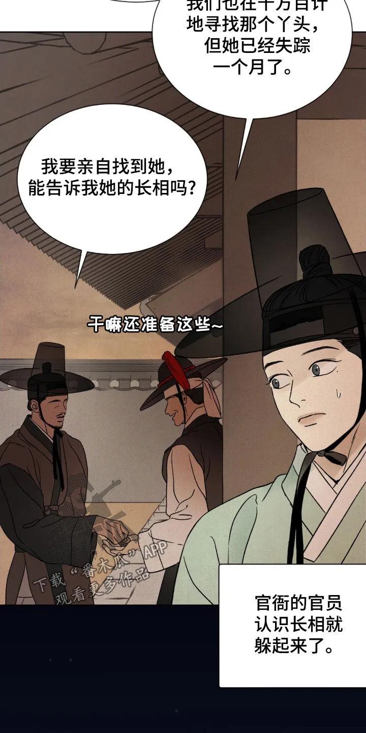 暗行御史 第32章：淋雨 第4页
