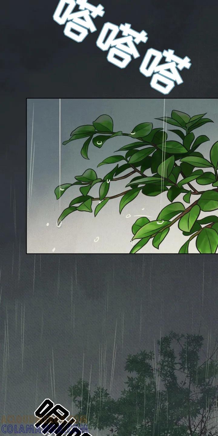 暗行御史 第32章：淋雨 第15页