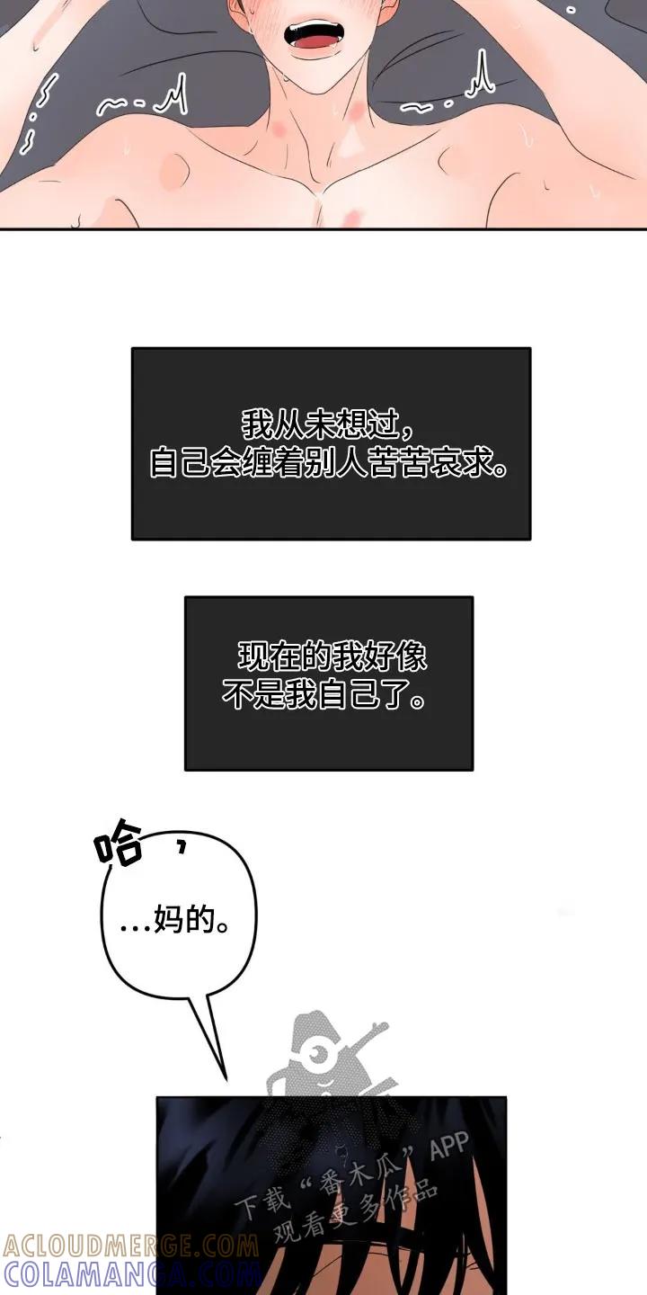 香味的边界 - 第32章：无法控制 - 第27张图