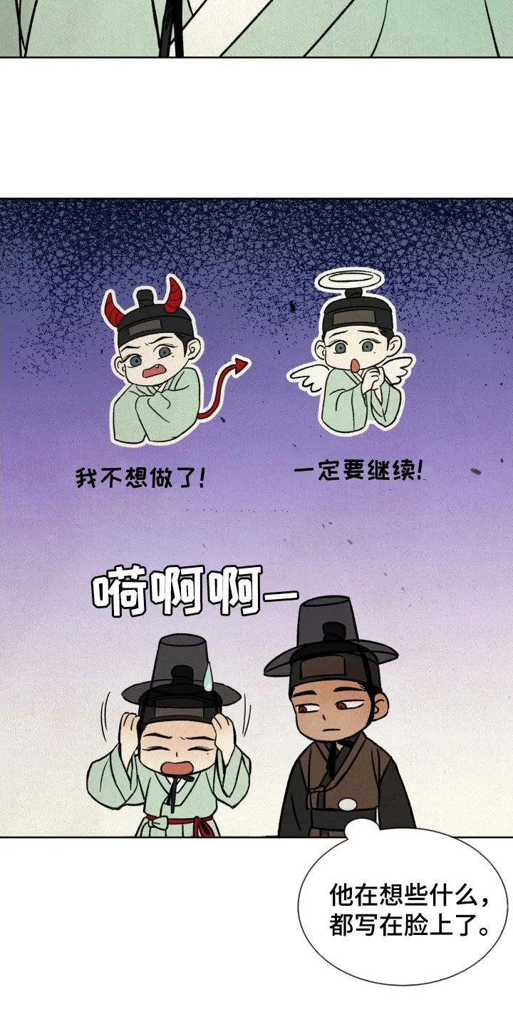 暗行御史 第32章：淋雨 第12页