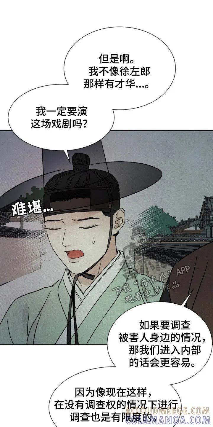 暗行御史 第32章：淋雨 第9页