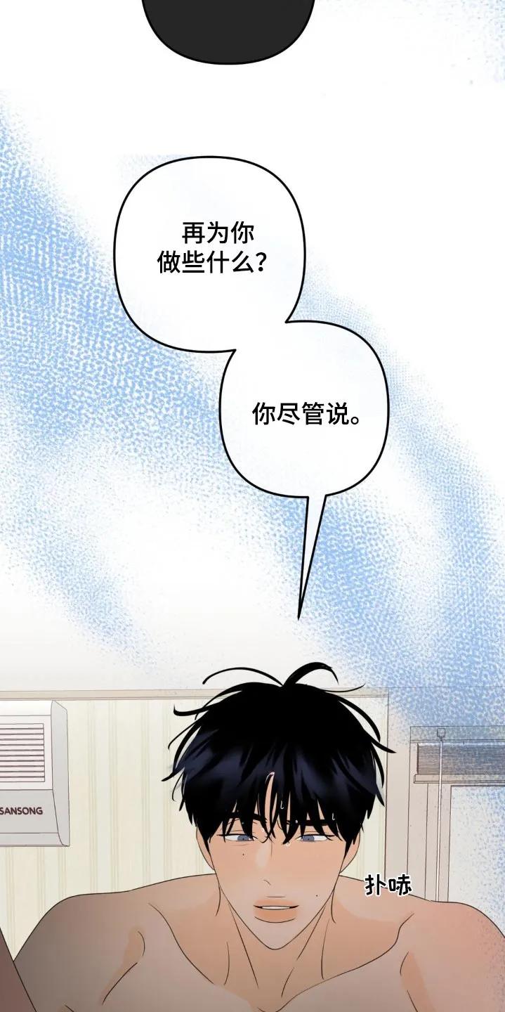 香味的边界 - 第32章：无法控制 - 第24张图