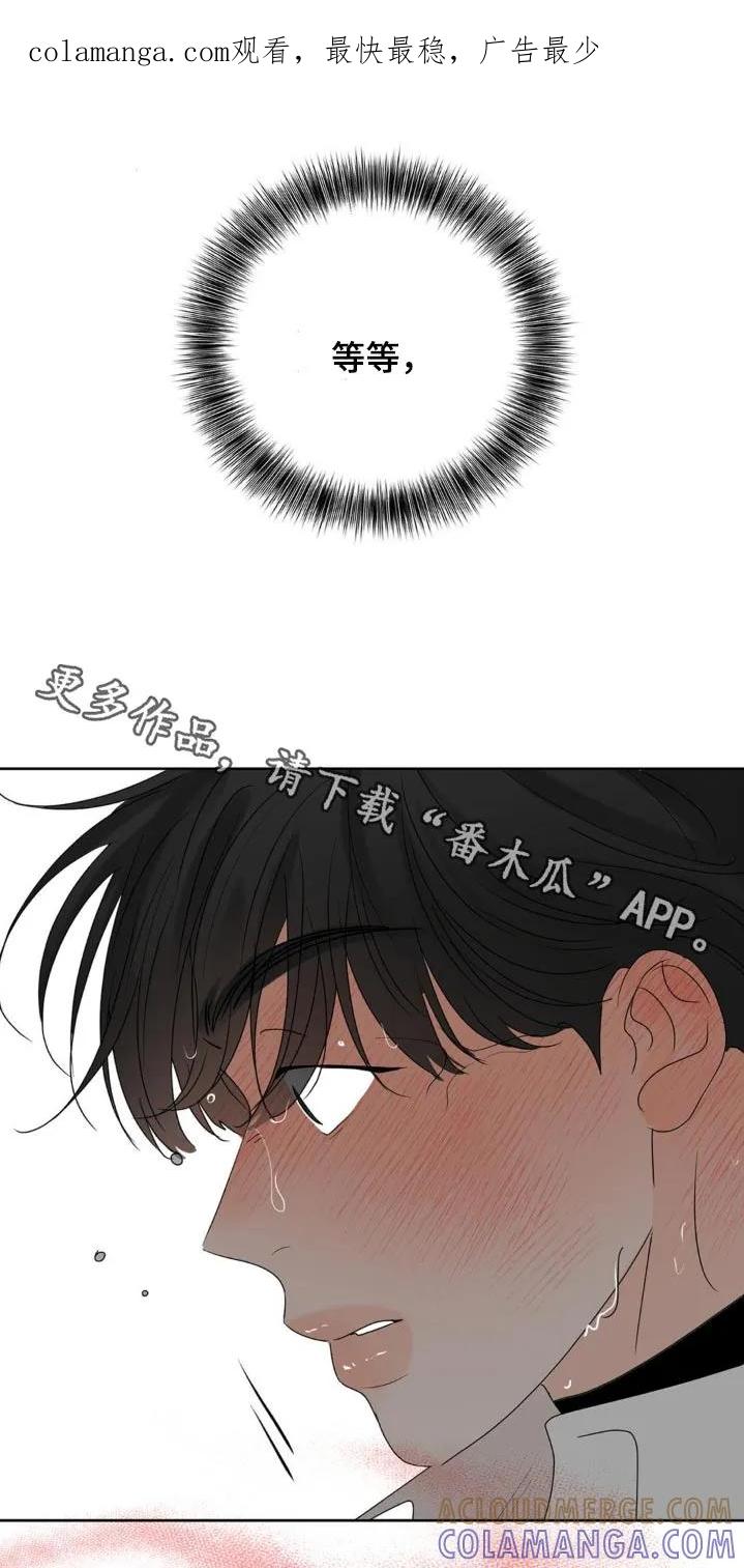 香味的边界 - 第32章：无法控制 - 第1张图