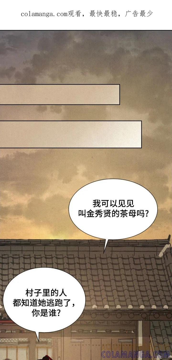 暗行御史 第32章：淋雨 第1页