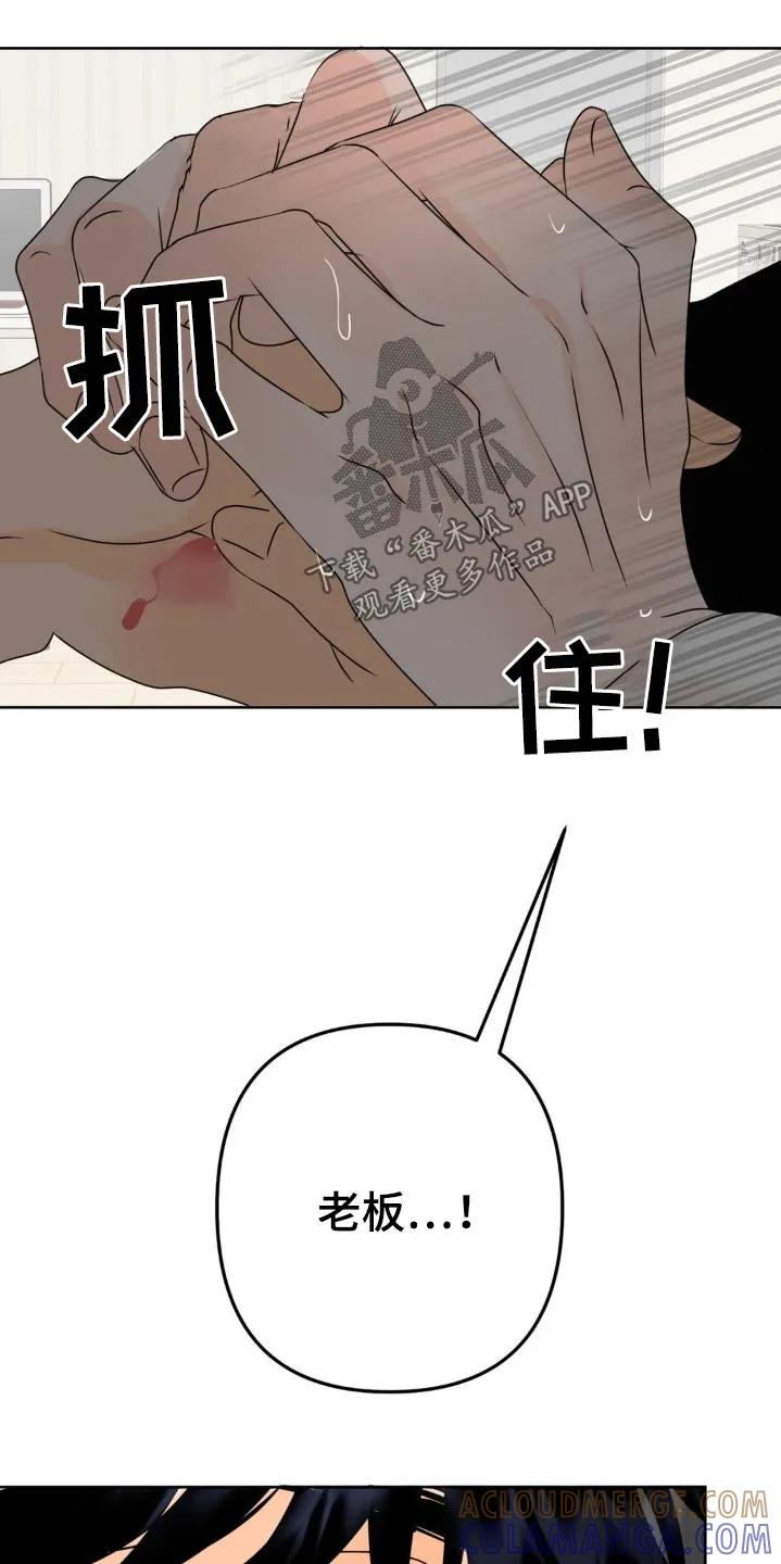 香味的边界 - 第32章：无法控制 - 第3张图