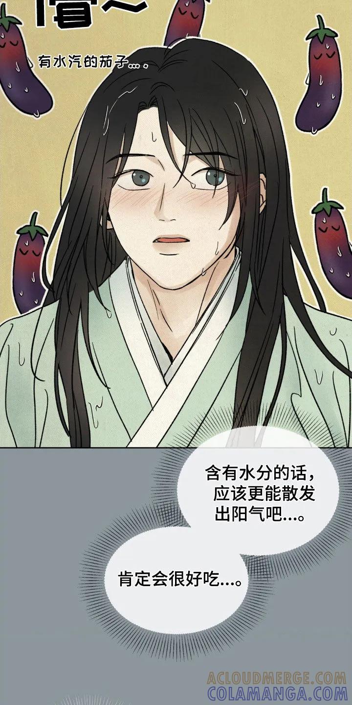 暗行御史 第32章：淋雨 第21页