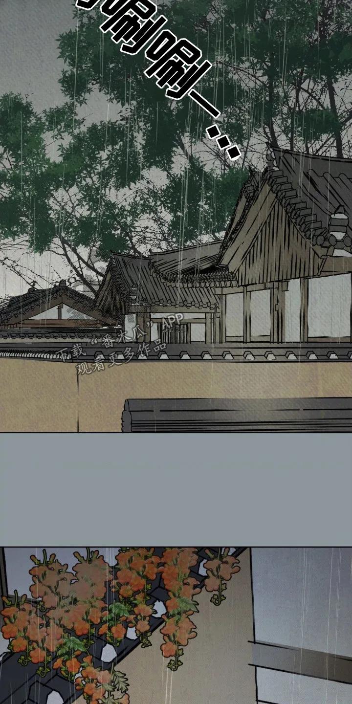 暗行御史 第32章：淋雨 第16页