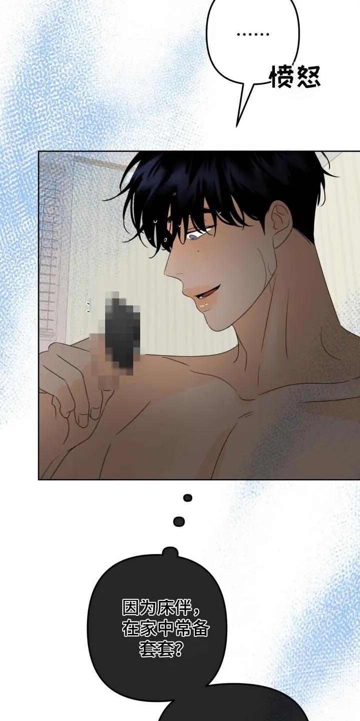 香味的边界 - 第32章：无法控制 - 第22张图