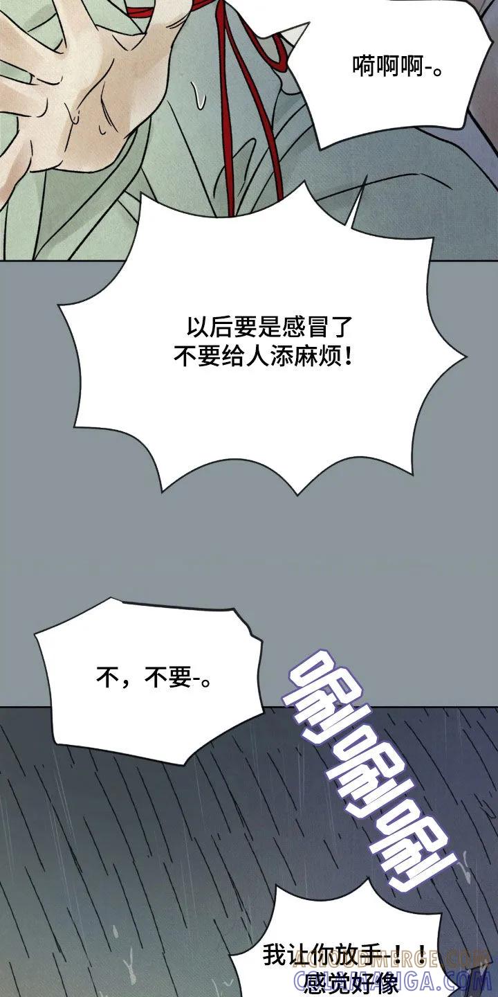 暗行御史 第32章：淋雨 第27页