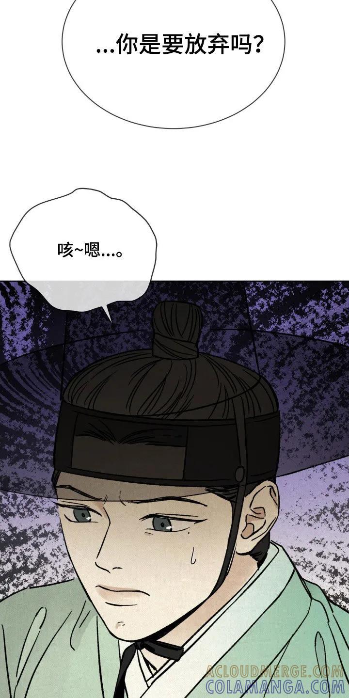 暗行御史 第32章：淋雨 第11页