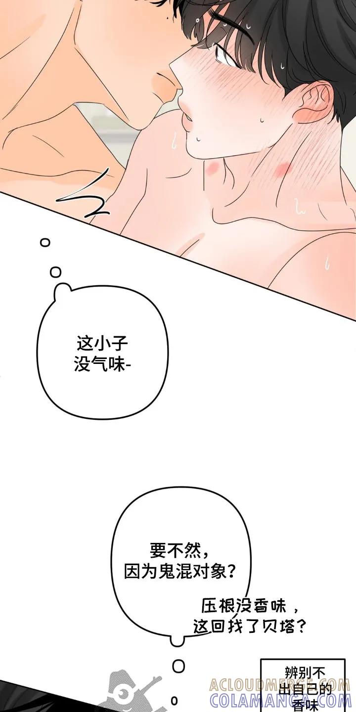 香味的边界 - 第32章：无法控制 - 第15张图