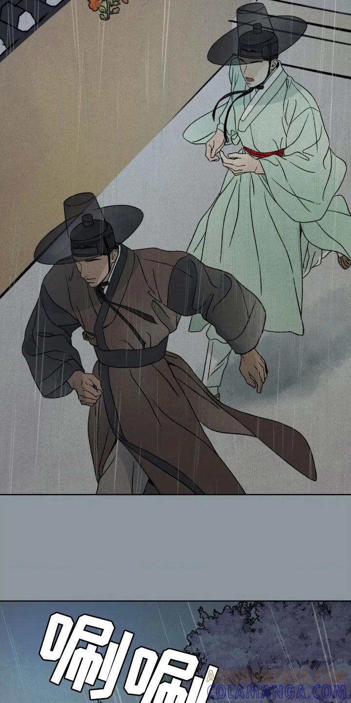暗行御史 第32章：淋雨 第17页