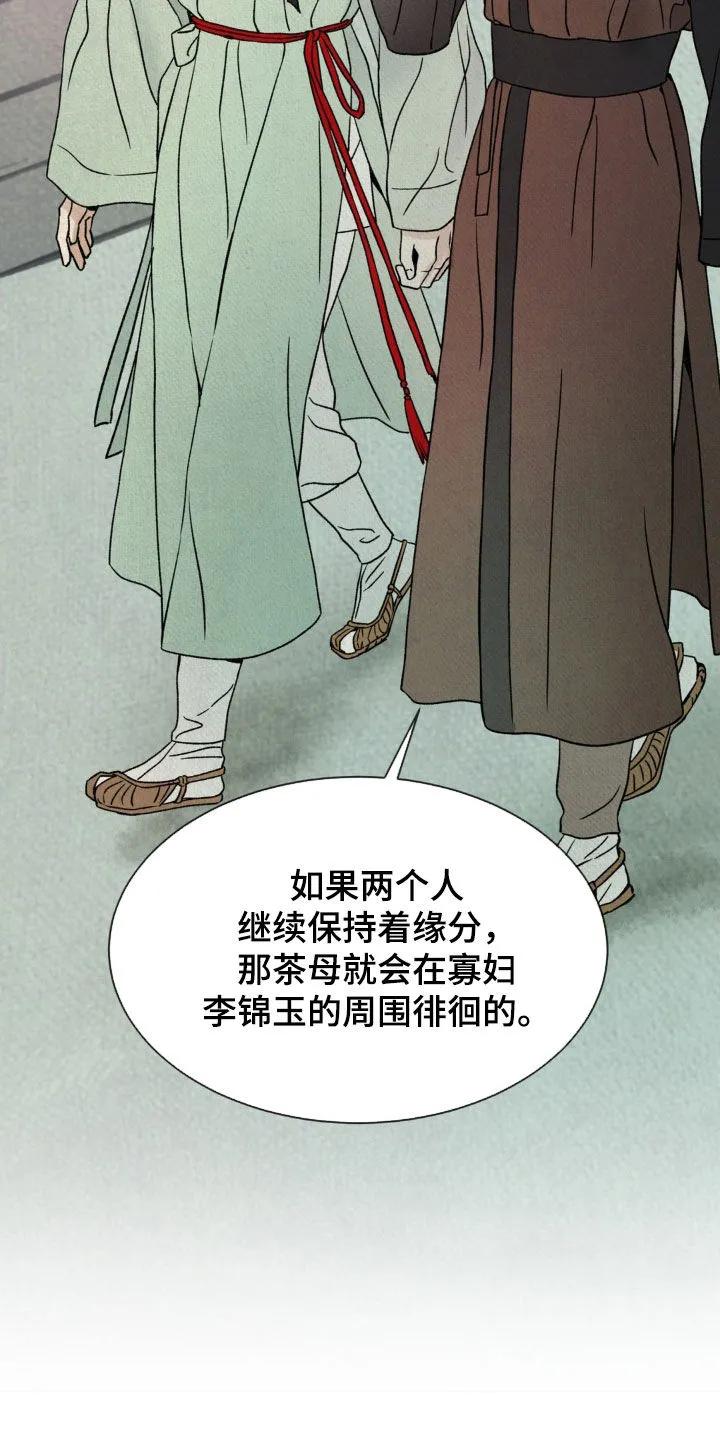 暗行御史 第32章：淋雨 第8页