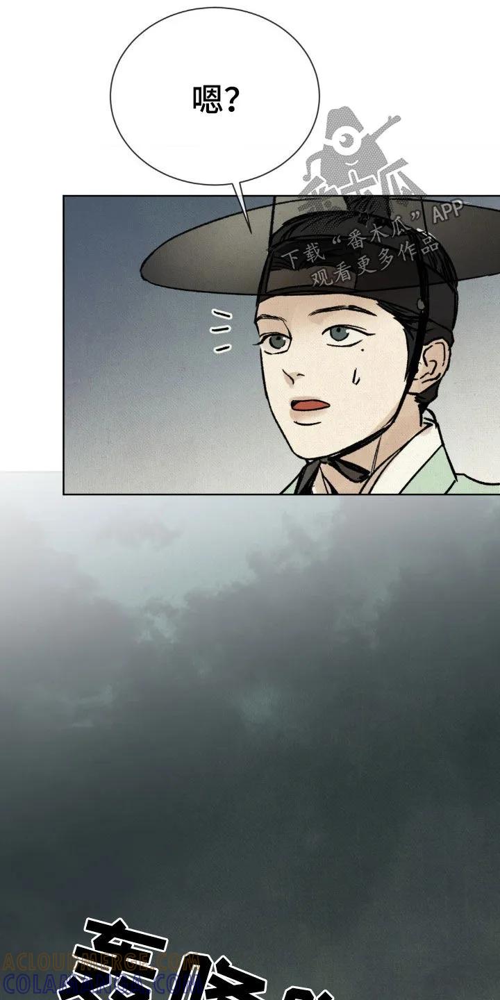 暗行御史 第32章：淋雨 第13页