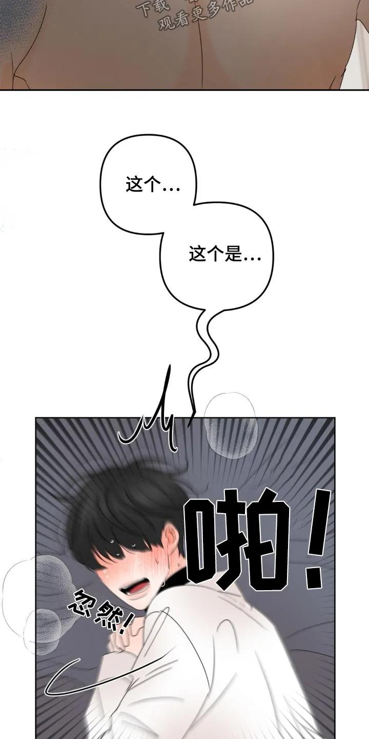 香味的边界 - 第32章：无法控制 - 第12张图