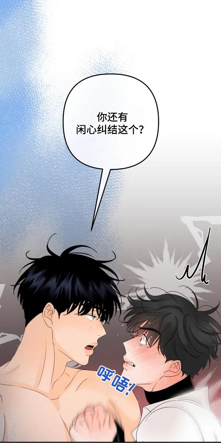 香味的边界 - 第32章：无法控制 - 第6张图