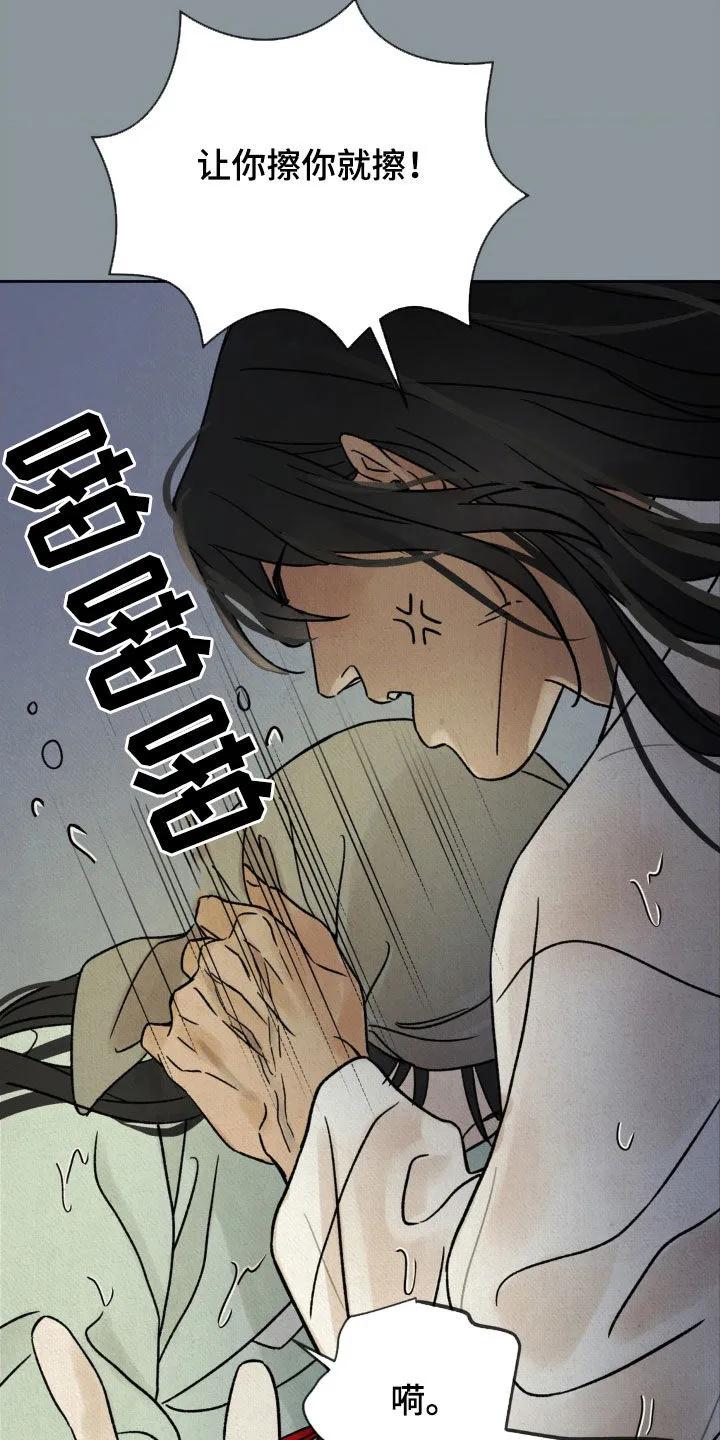 暗行御史 第32章：淋雨 第26页