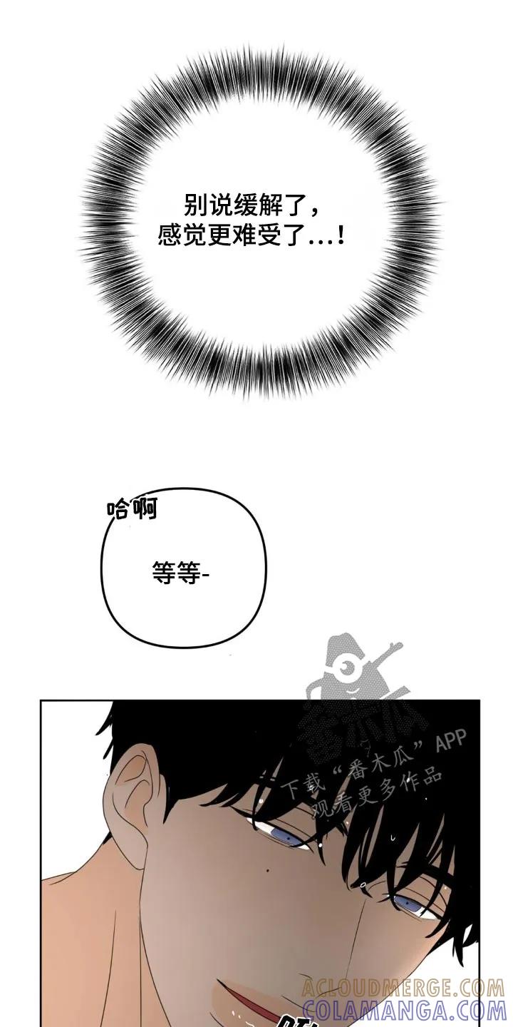 香味的边界 - 第32章：无法控制 - 第9张图