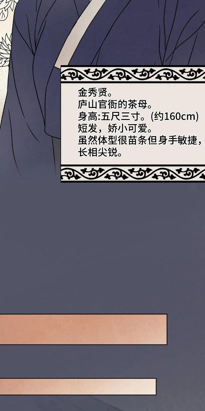暗行御史 第32章：淋雨 第6页