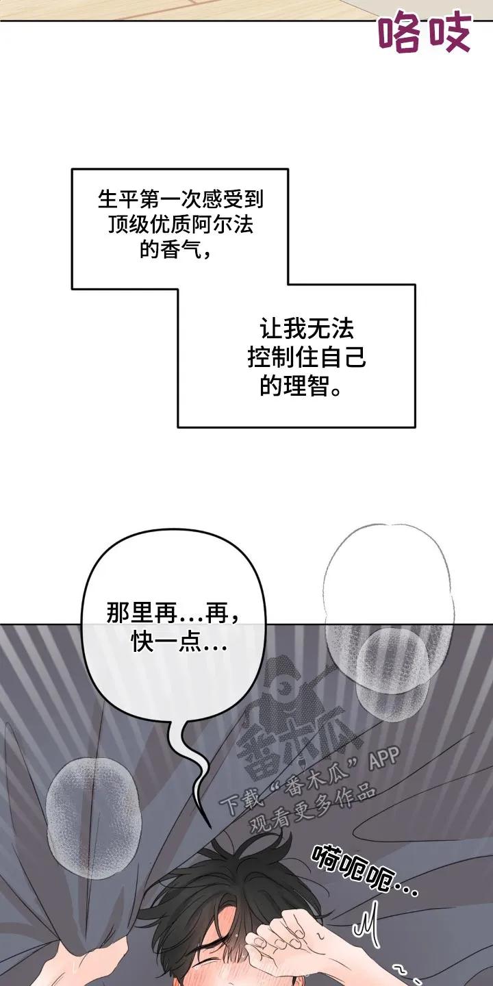 香味的边界 - 第32章：无法控制 - 第26张图