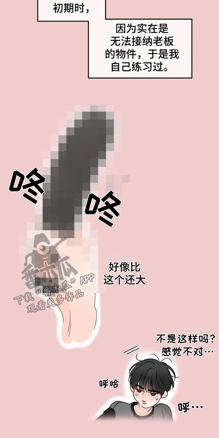 香味的边界 - 第32章：无法控制 - 第20张图