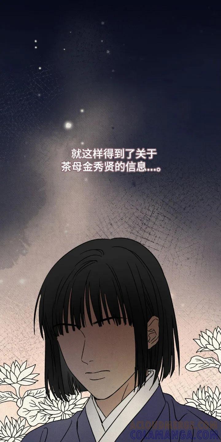 暗行御史 第32章：淋雨 第5页