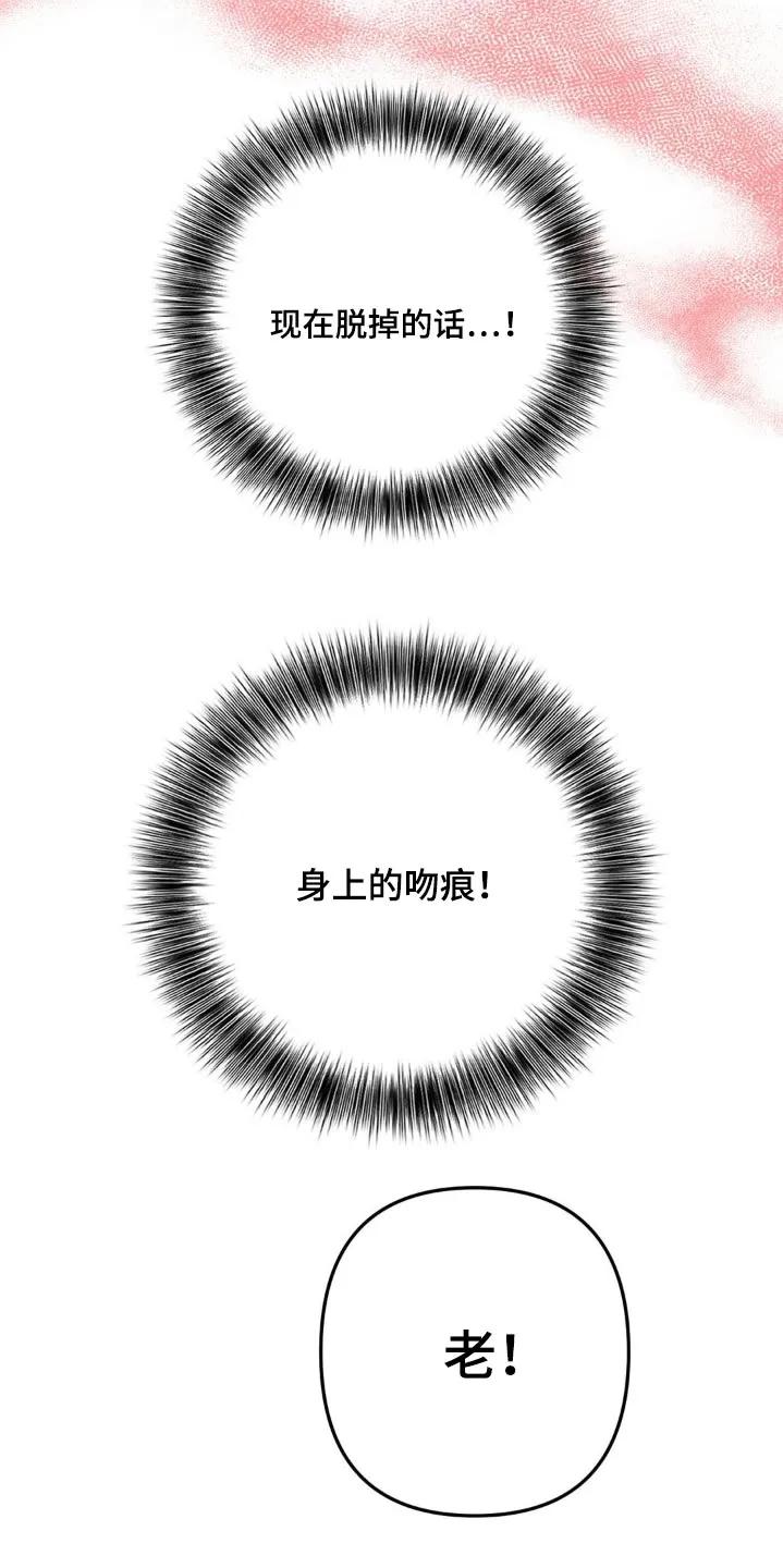 香味的边界 - 第32章：无法控制 - 第2张图