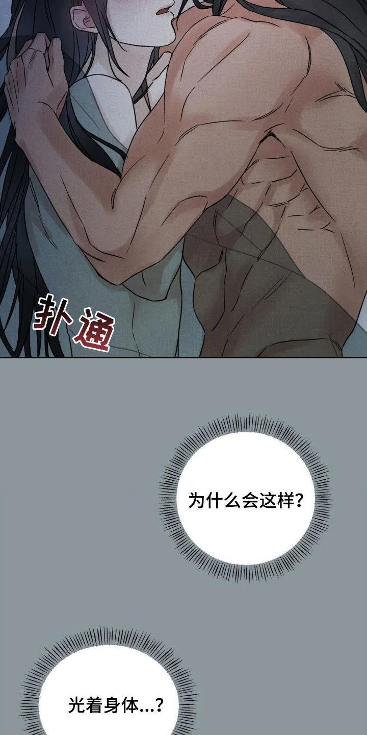 暗行御史 第33章：会感冒的 第18页
