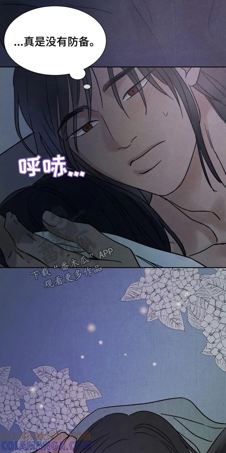 暗行御史 第33章：会感冒的 第11页
