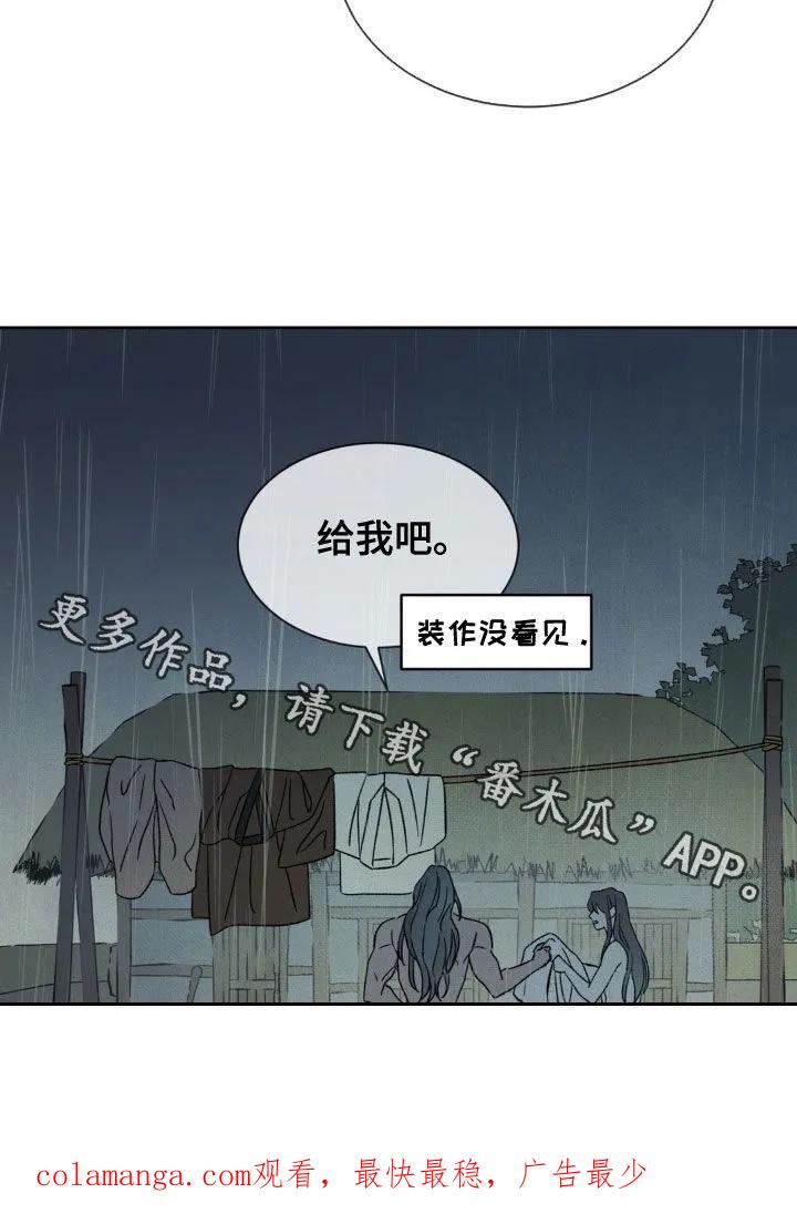 暗行御史 第33章：会感冒的 第32页