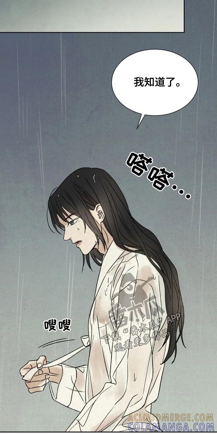 暗行御史 第33章：会感冒的 第27页