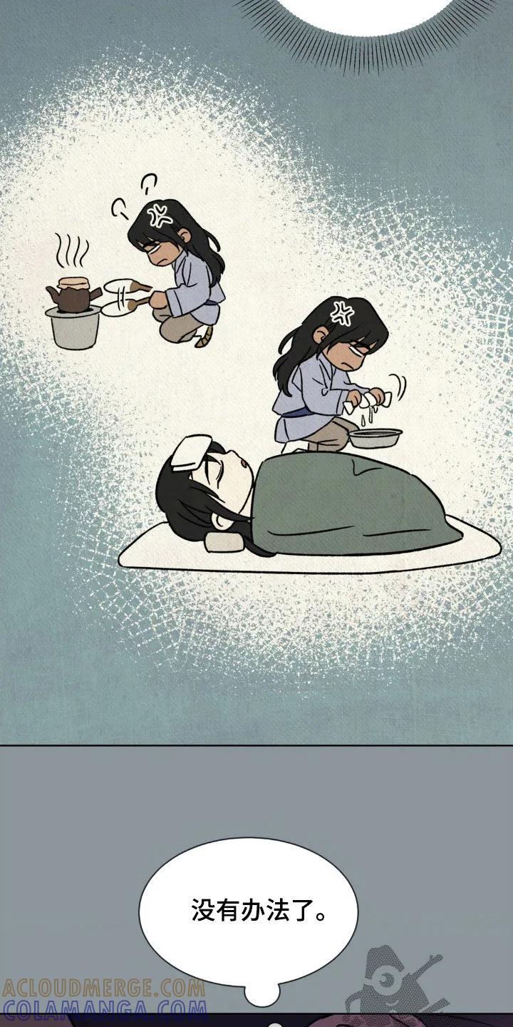 暗行御史 第33章：会感冒的 第7页