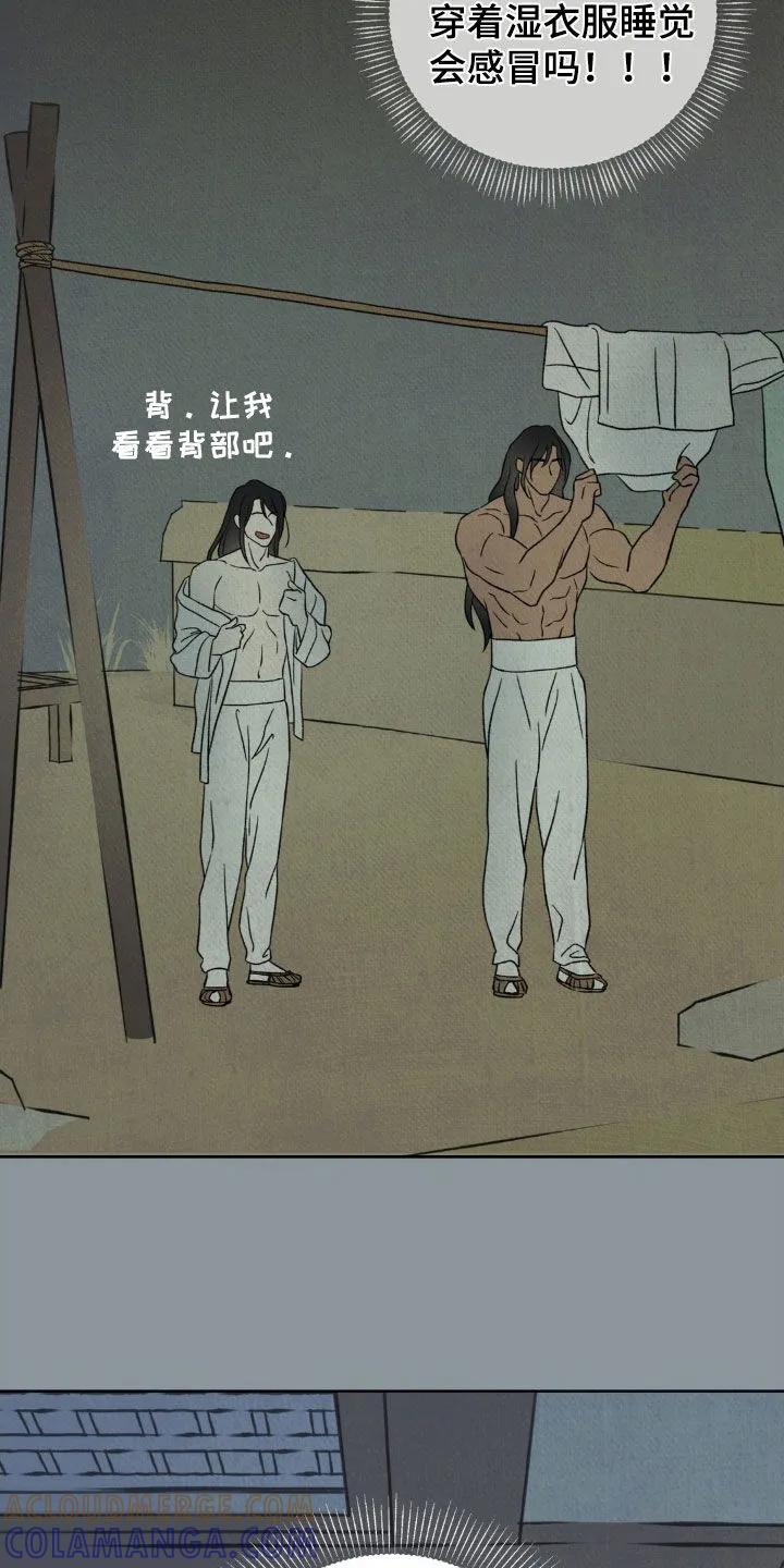 暗行御史 第33章：会感冒的 第21页