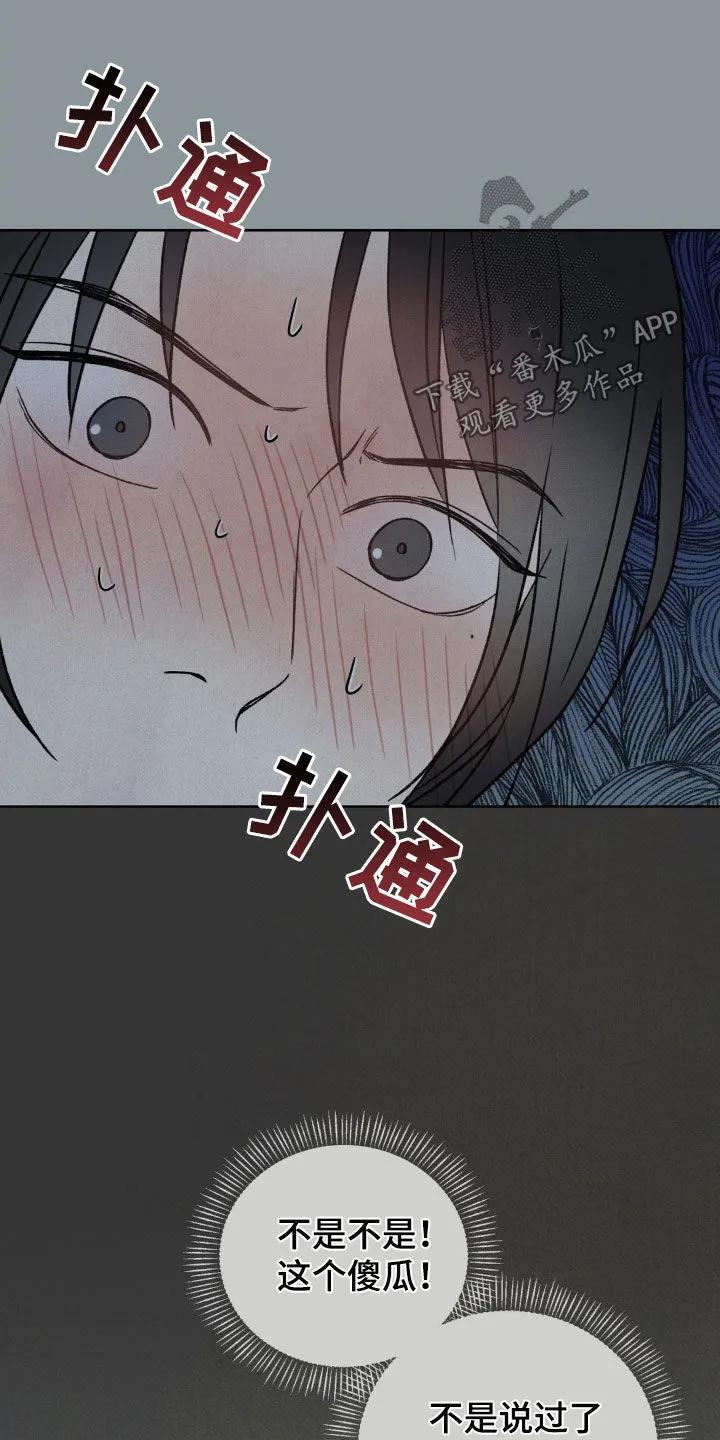 暗行御史 第33章：会感冒的 第20页