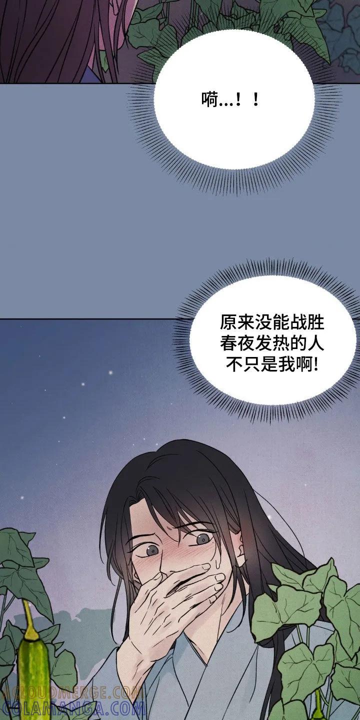 暗行御史 第34章：茄子地 第13页