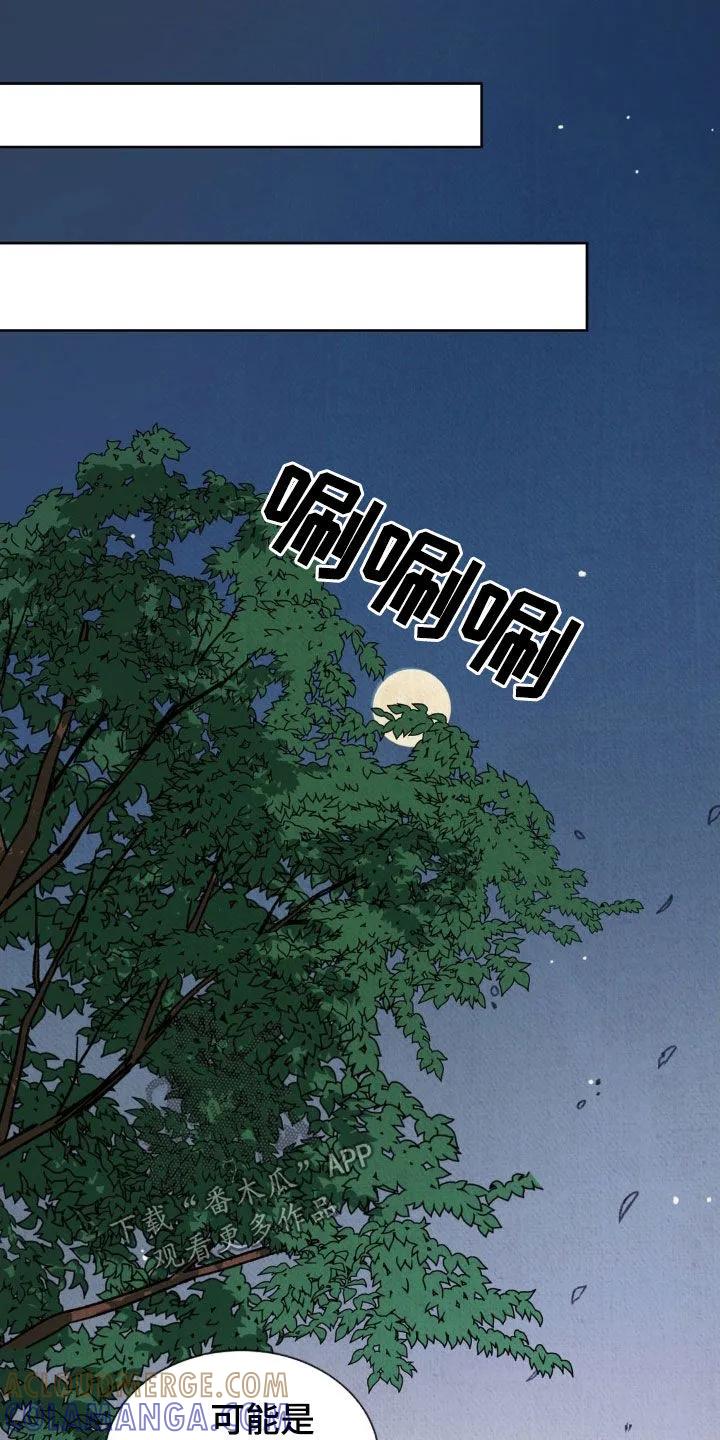 暗行御史 第34章：茄子地 第5页
