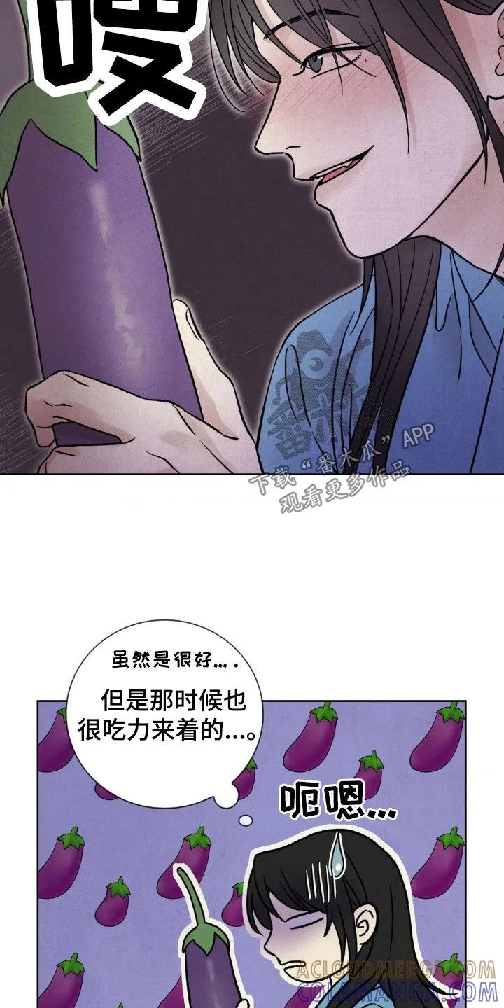 暗行御史 第34章：茄子地 第23页