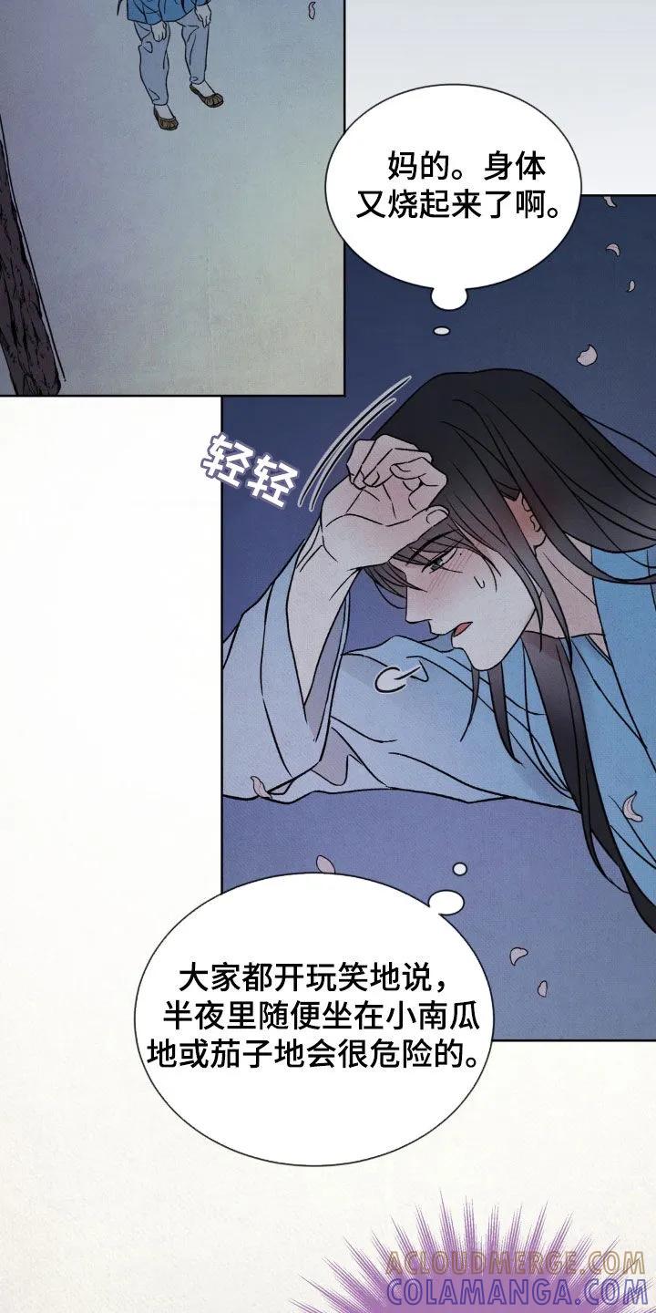 暗行御史 第34章：茄子地 第17页
