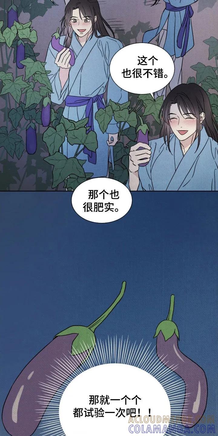 暗行御史 第34章：茄子地 第25页
