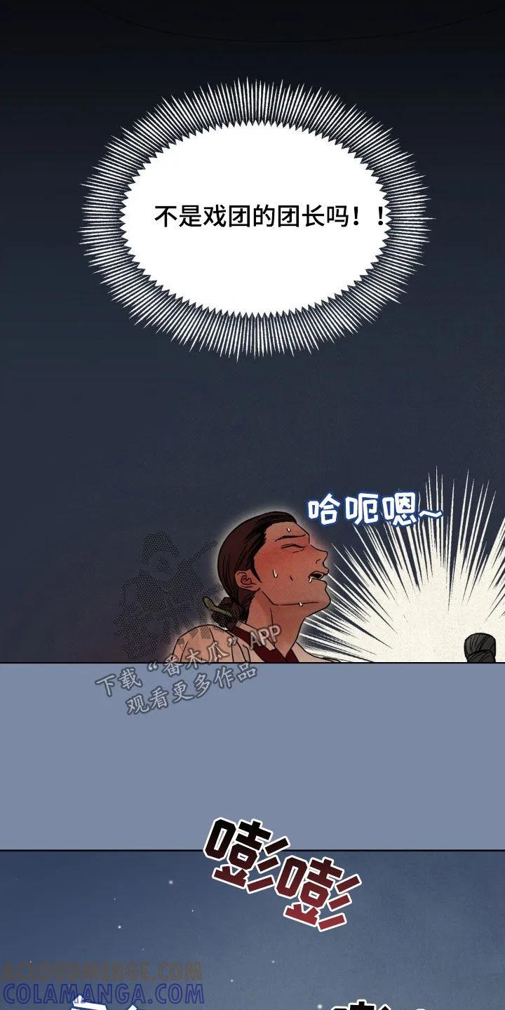 暗行御史 第34章：茄子地 第15页
