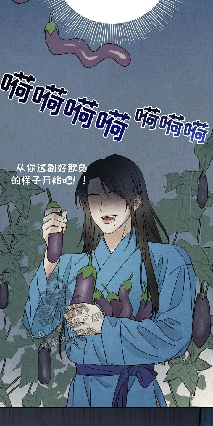 暗行御史 第34章：茄子地 第26页