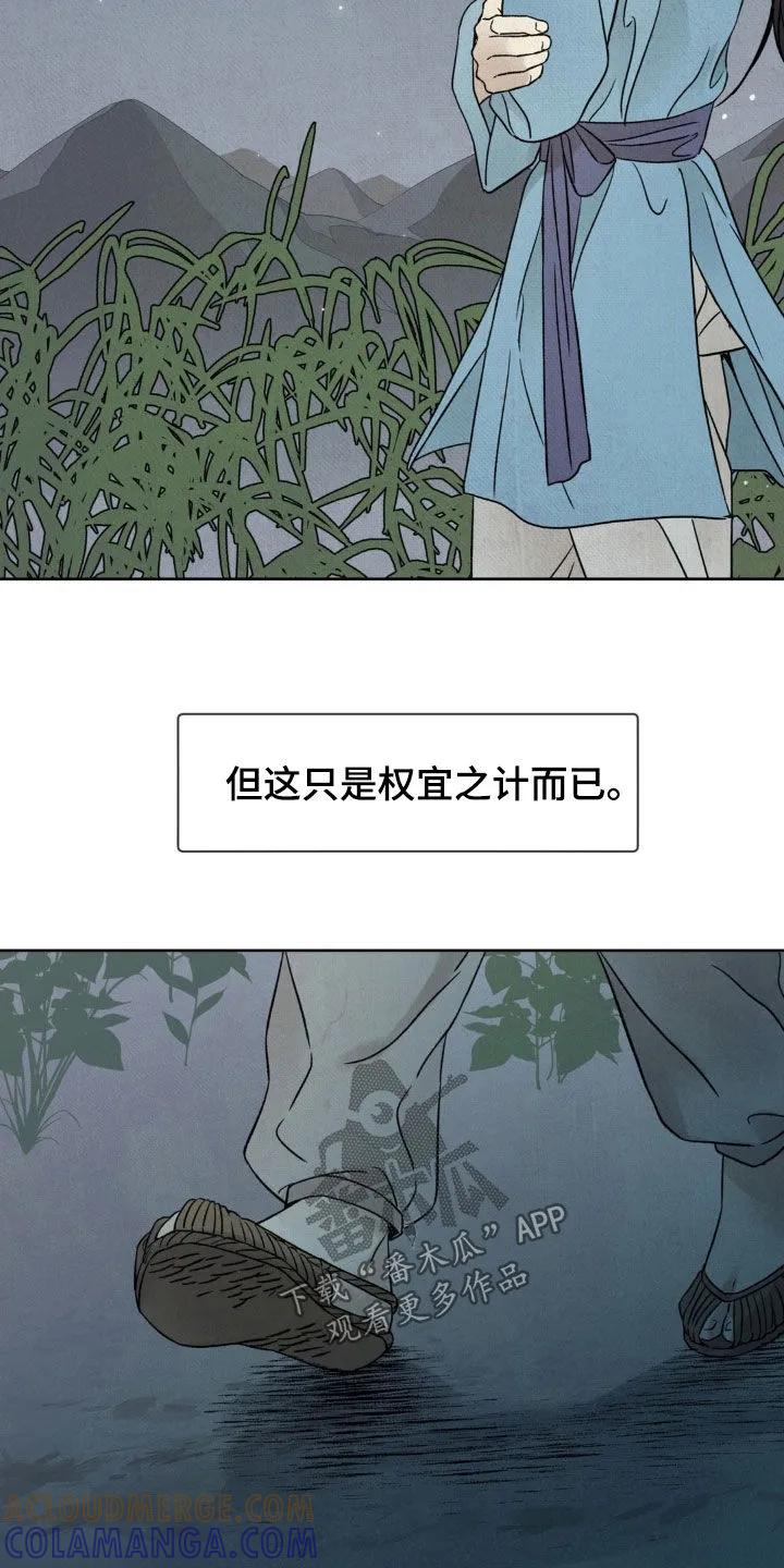 暗行御史 第34章：茄子地 第7页